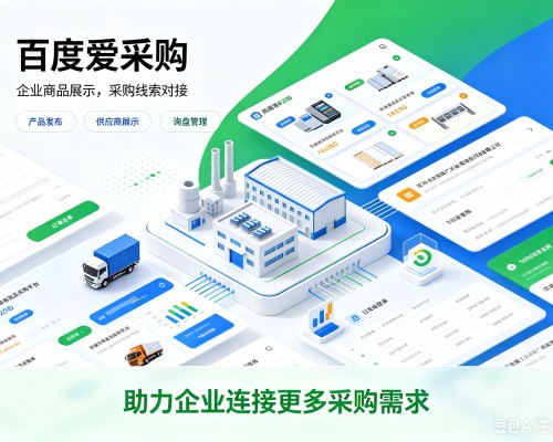 安远百度爱采购